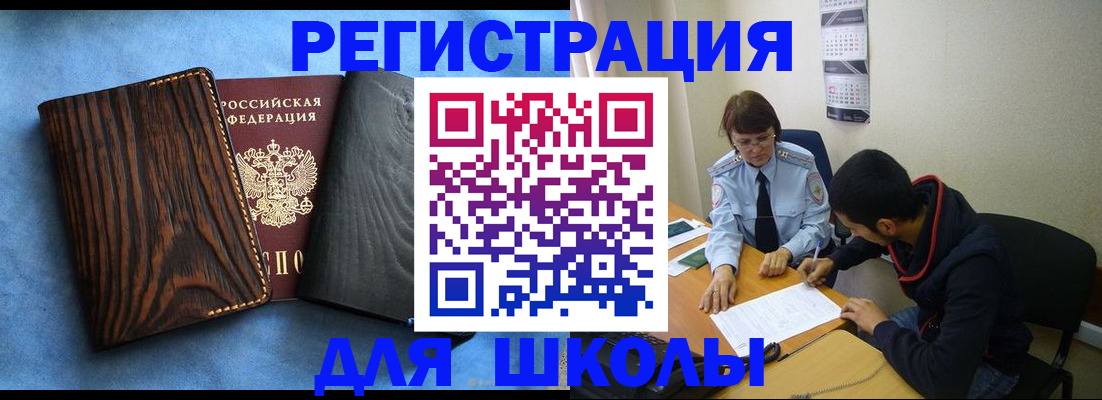 прописка 2025 в Омске