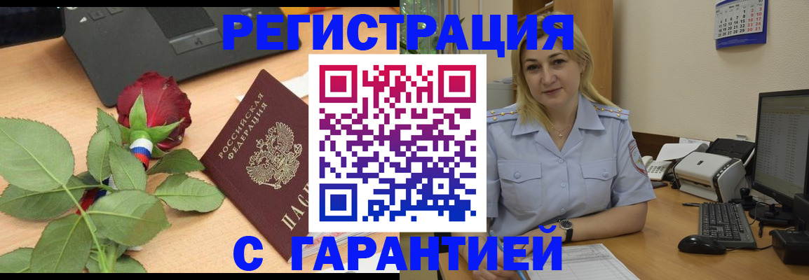 временная регистрация недорого в Омске
