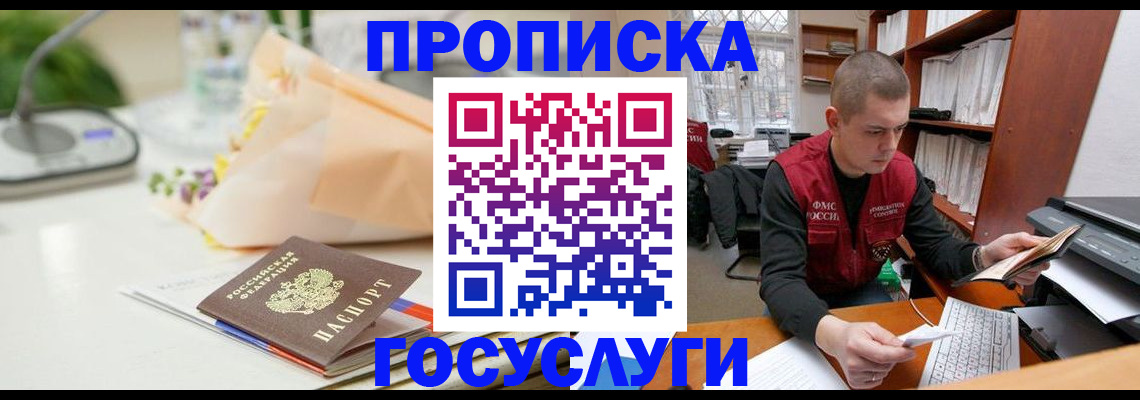 временная регистрация в квартире в Омске