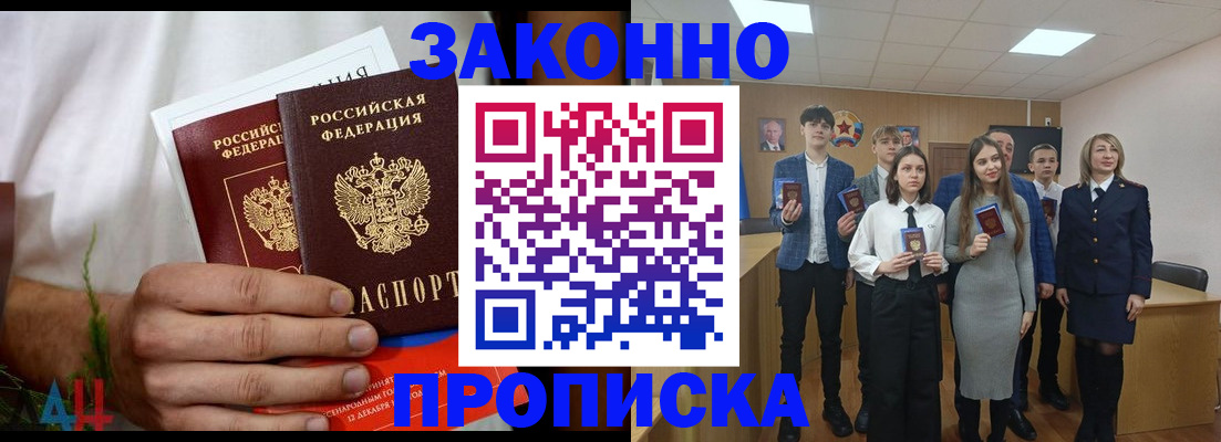 прописка гарантия в Омске