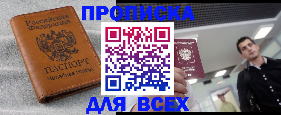 прописка ребенка в Омске