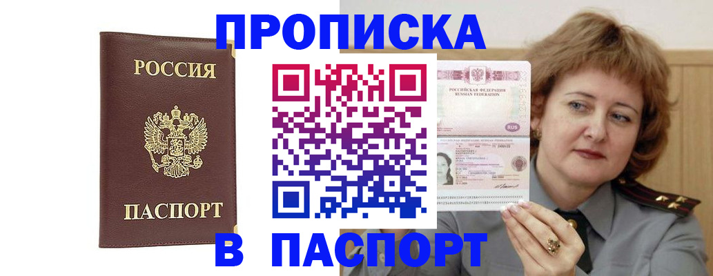 где прописаться в Омске