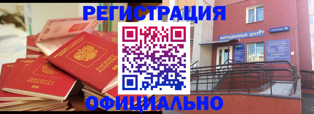 временная регистрация 2025 в Омске