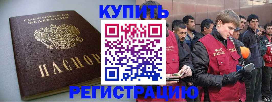 прописка паспорт в Омске