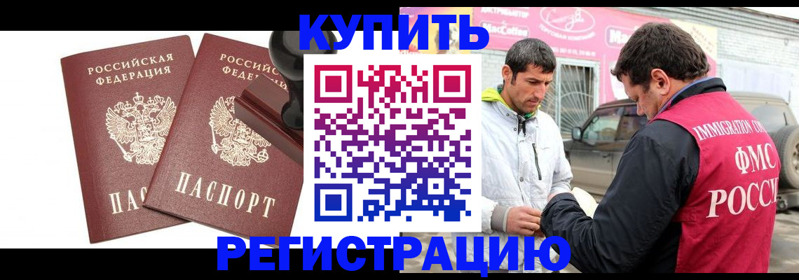 прописка ребенка в Омске